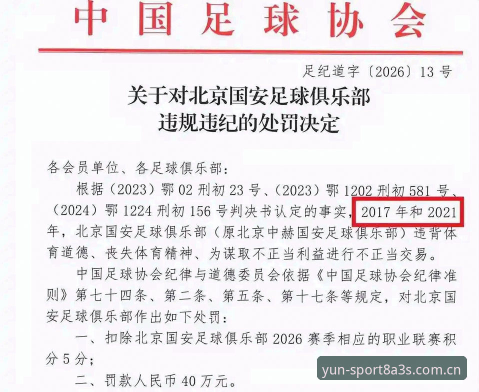 足协禁足名单深度解析：终身禁赛vs五年禁赛，中国足球反腐风暴的两种结局