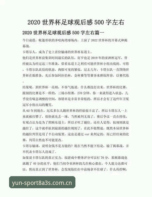 资深球迷分享：世界杯扩军至66队的幕后故事，云体育体验心得